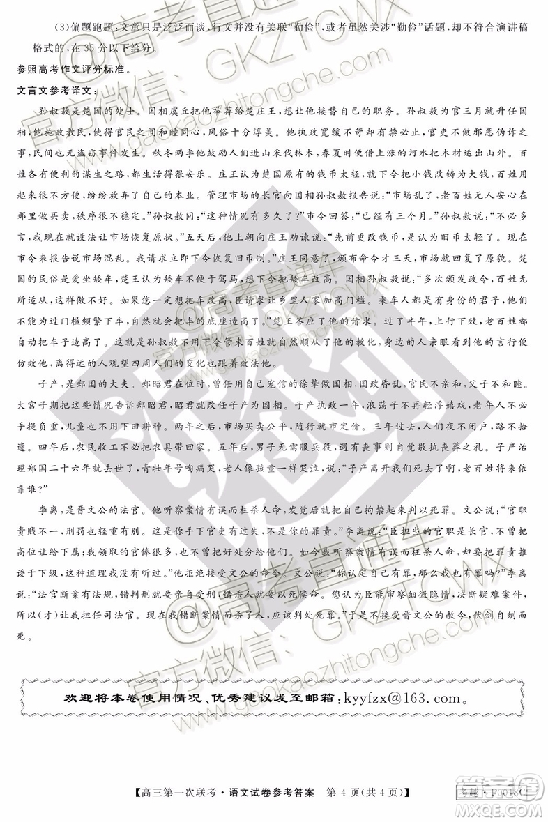 皖南八校2020屆高三第一次聯考語文試題及參考答案