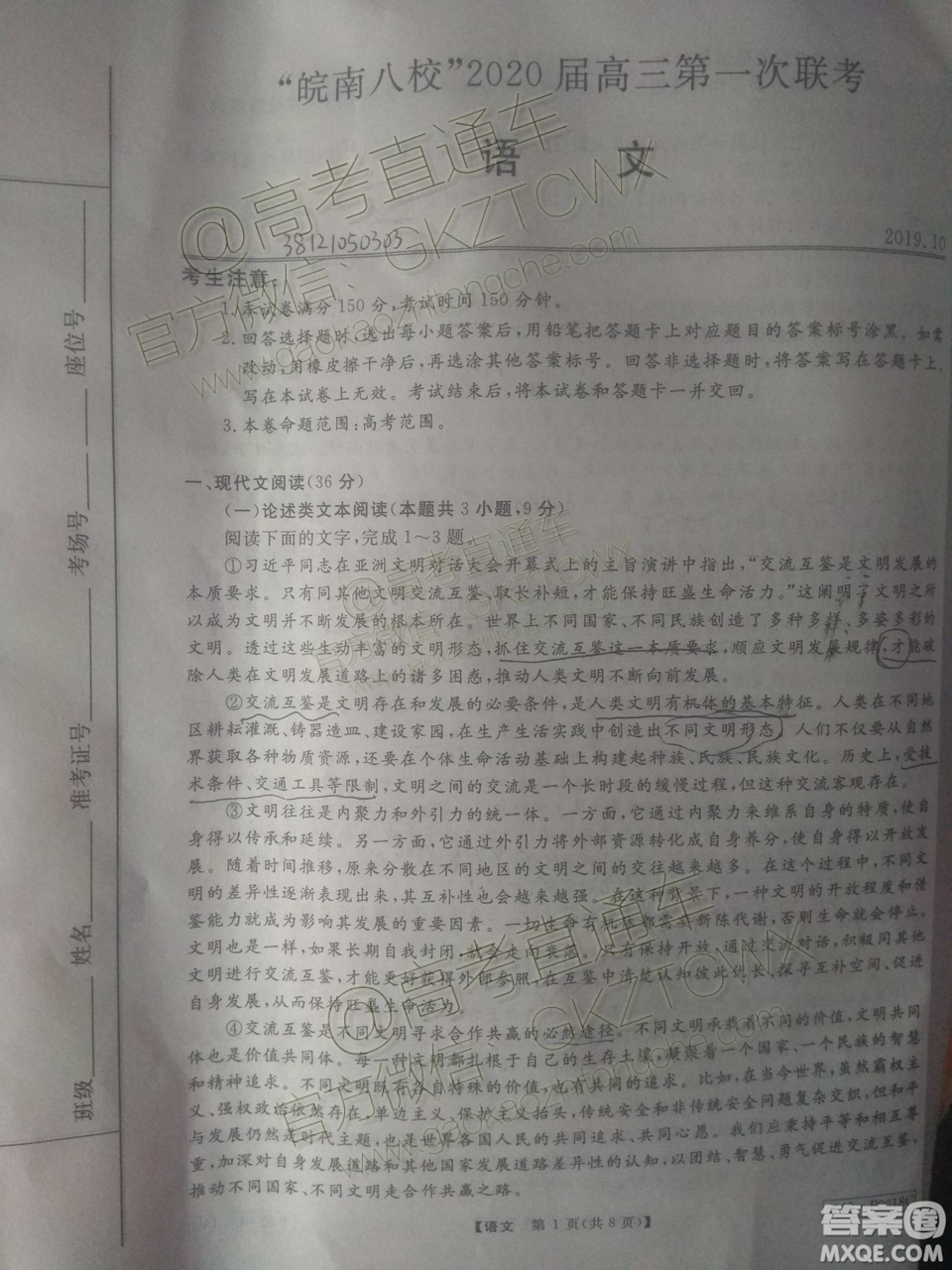 皖南八校2020屆高三第一次聯考語文試題及參考答案