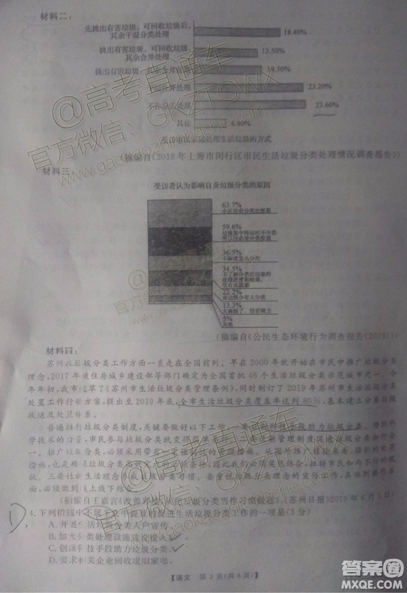 皖南八校2020屆高三第一次聯考語文試題及參考答案