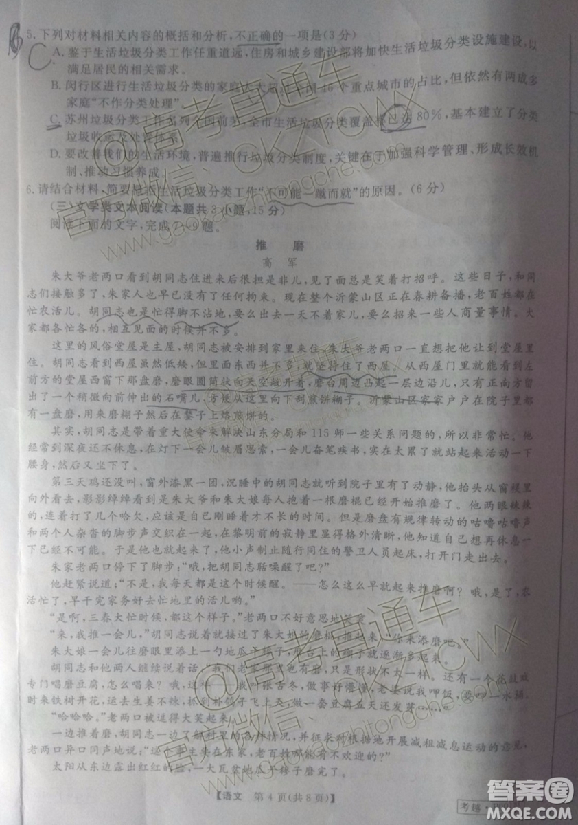 皖南八校2020屆高三第一次聯考語文試題及參考答案