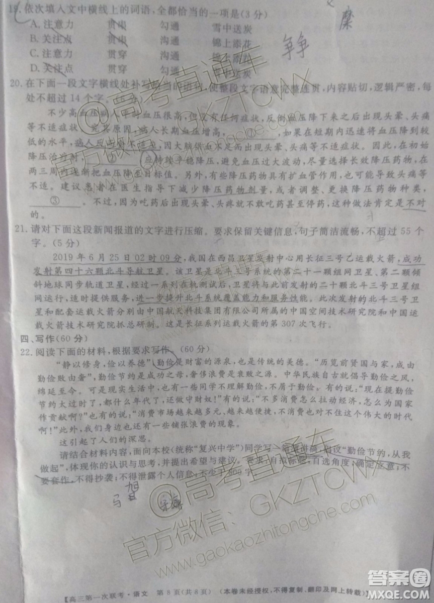 皖南八校2020屆高三第一次聯考語文試題及參考答案