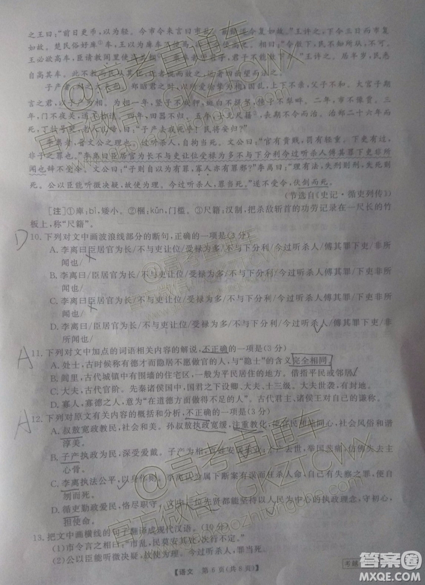 皖南八校2020屆高三第一次聯考語文試題及參考答案