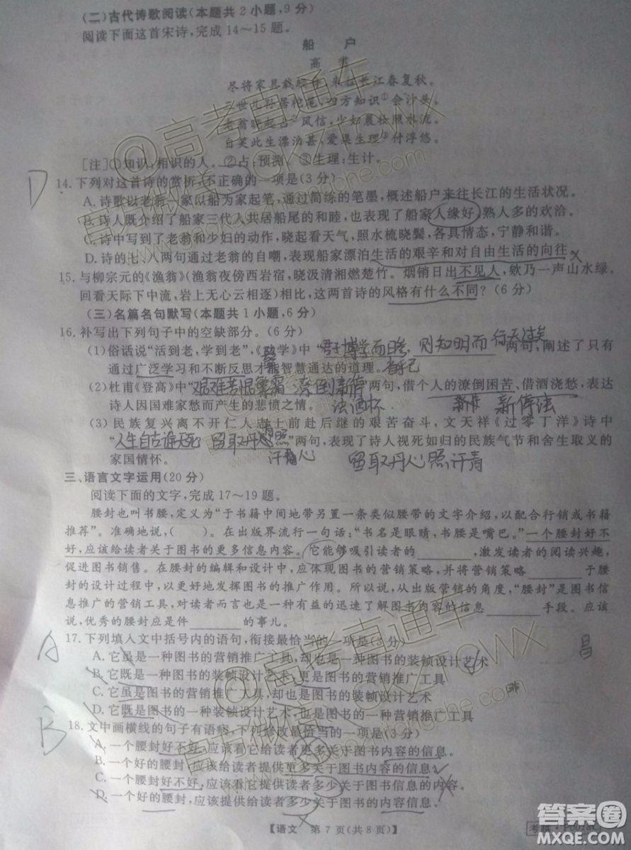 皖南八校2020屆高三第一次聯考語文試題及參考答案