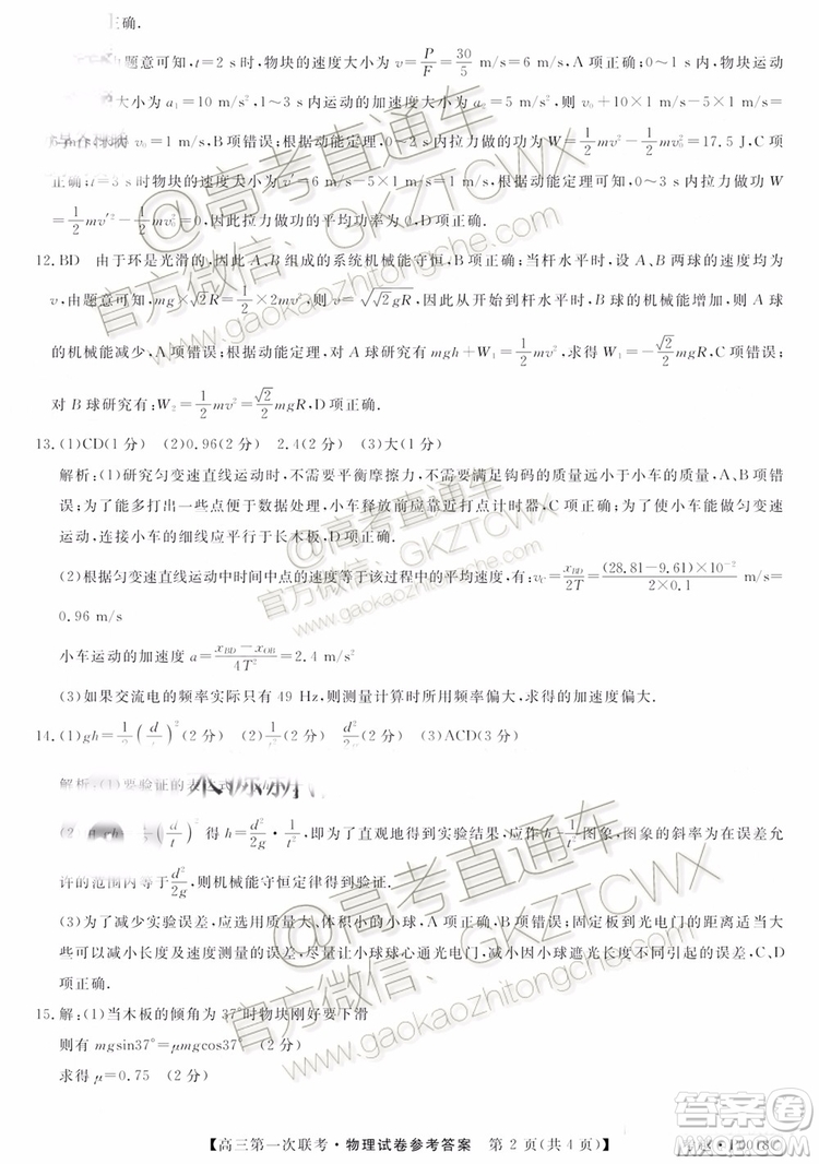 皖南八校2020屆高三第一次聯(lián)考物理試題及參考答案