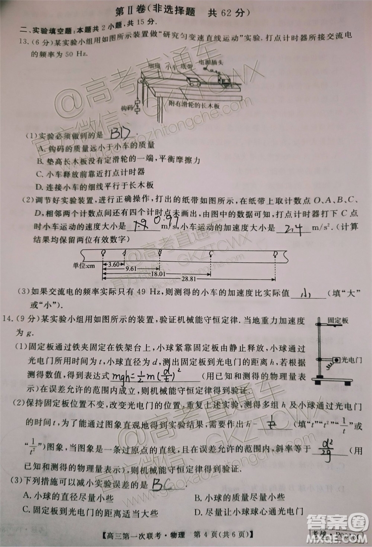 皖南八校2020屆高三第一次聯(lián)考物理試題及參考答案