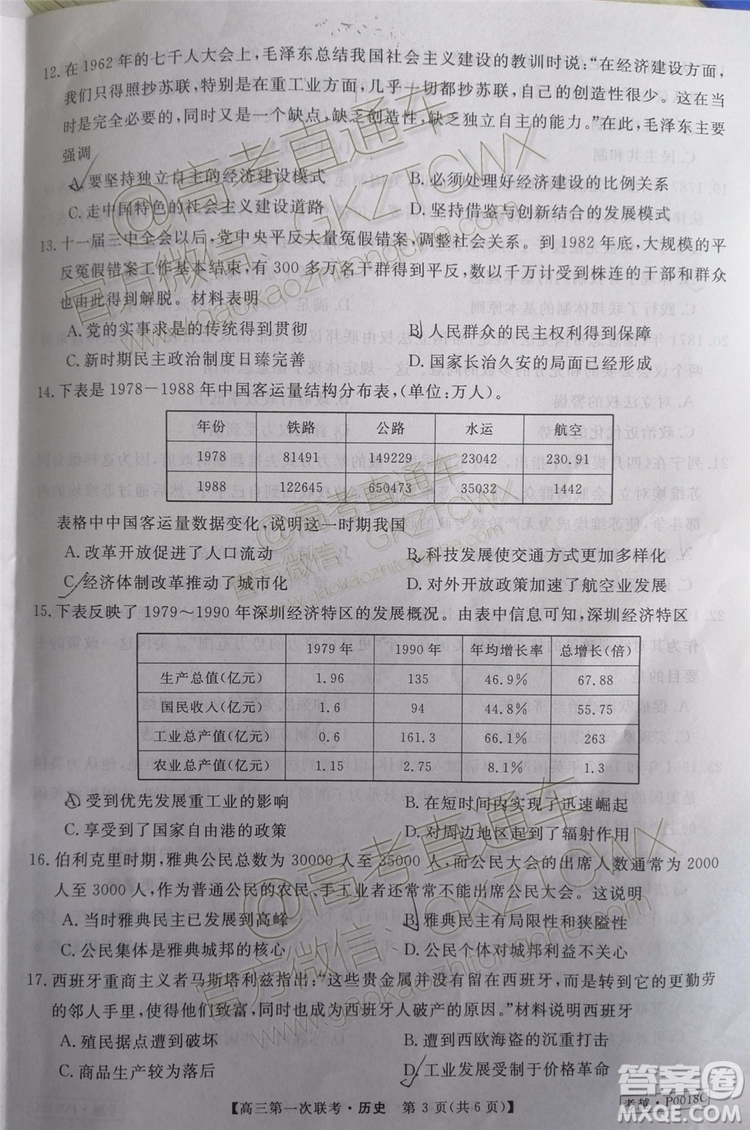 皖南八校2020屆高三第一次聯(lián)考歷史試題及參考答案