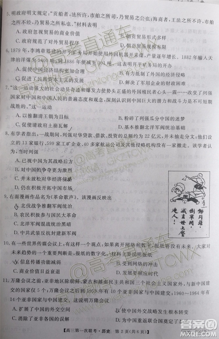 皖南八校2020屆高三第一次聯(lián)考歷史試題及參考答案