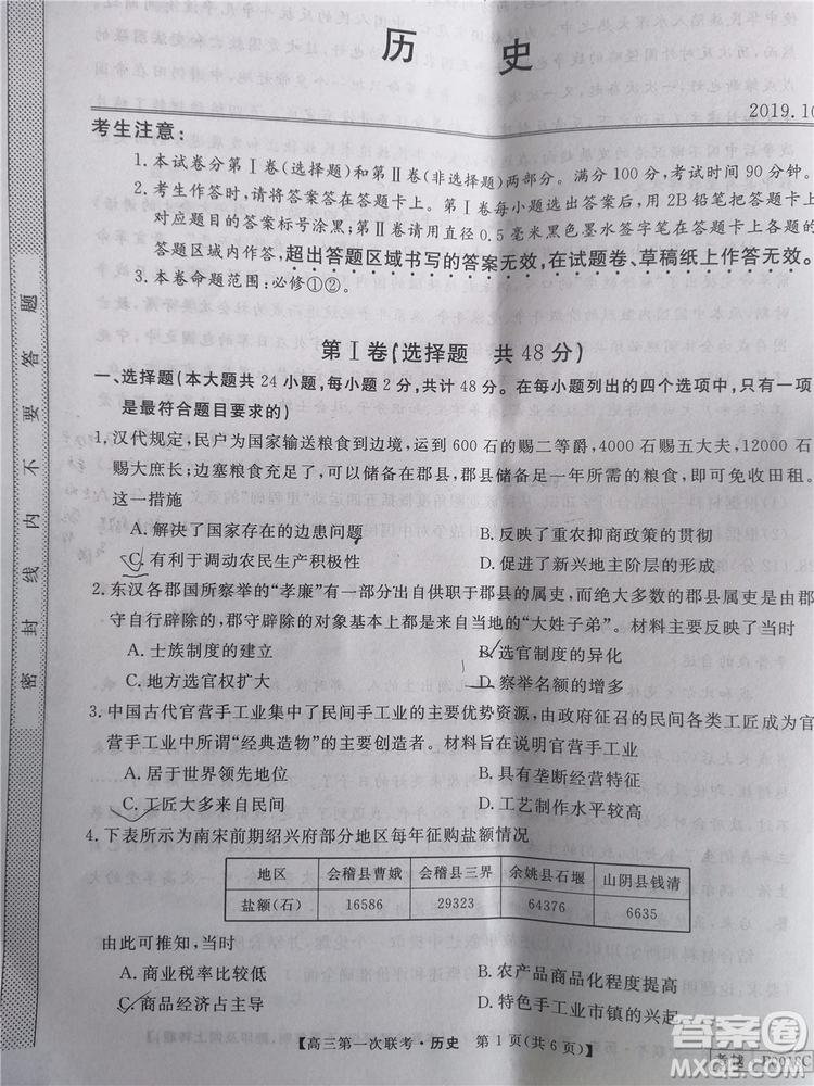 皖南八校2020屆高三第一次聯(lián)考歷史試題及參考答案