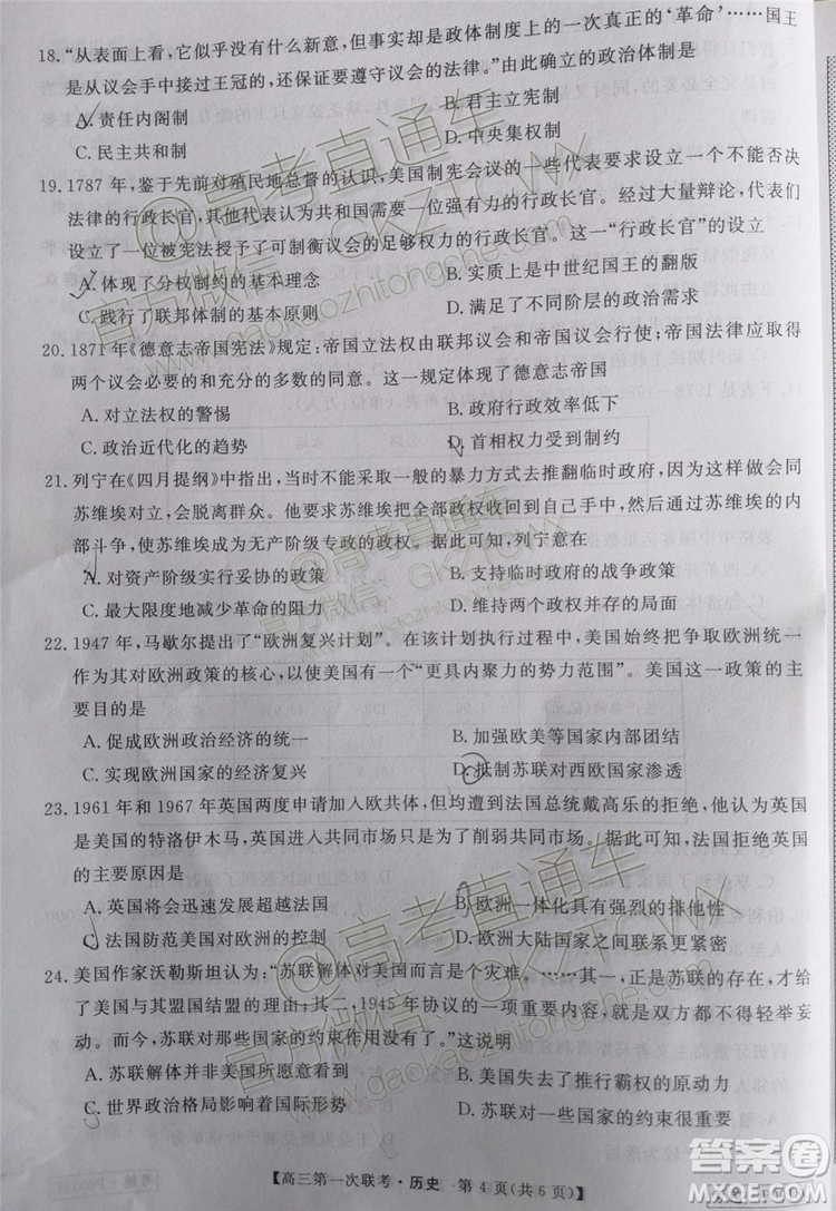 皖南八校2020屆高三第一次聯(lián)考歷史試題及參考答案