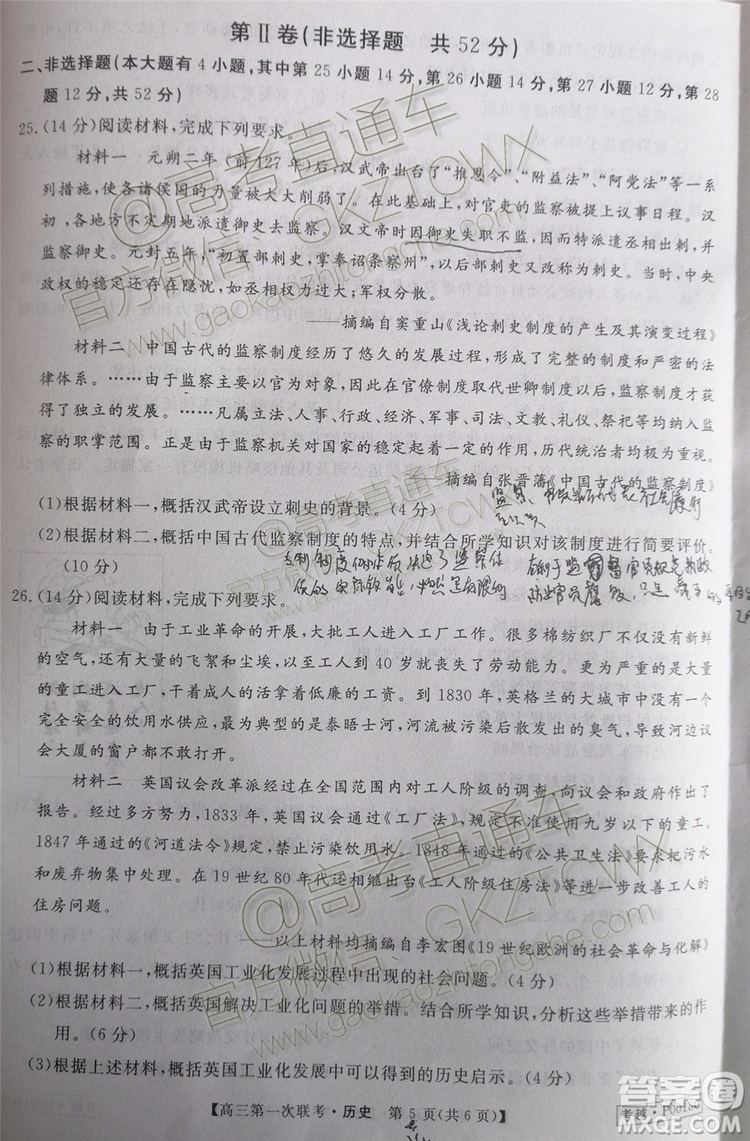 皖南八校2020屆高三第一次聯(lián)考歷史試題及參考答案