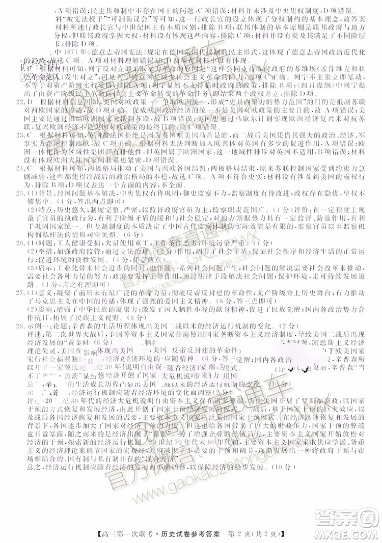 皖南八校2020屆高三第一次聯(lián)考歷史試題及參考答案