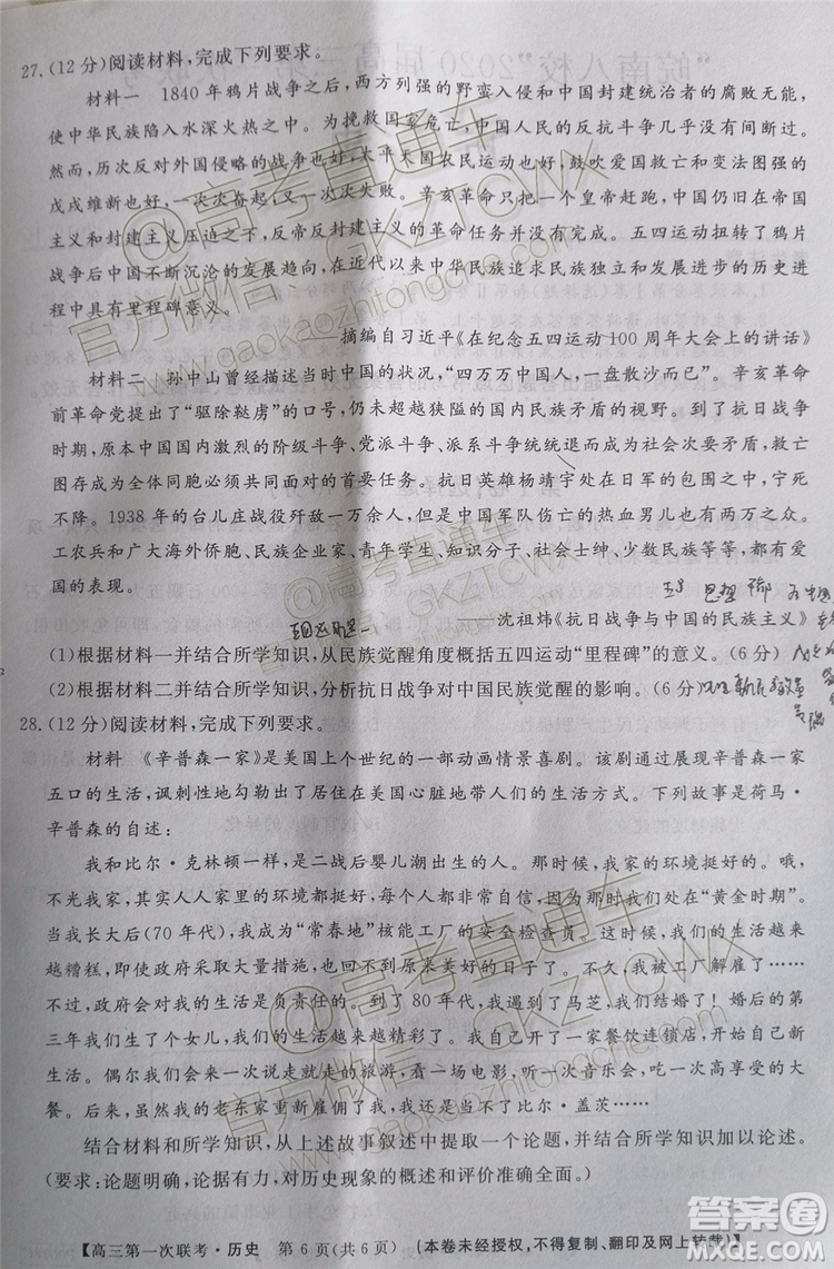 皖南八校2020屆高三第一次聯(lián)考歷史試題及參考答案