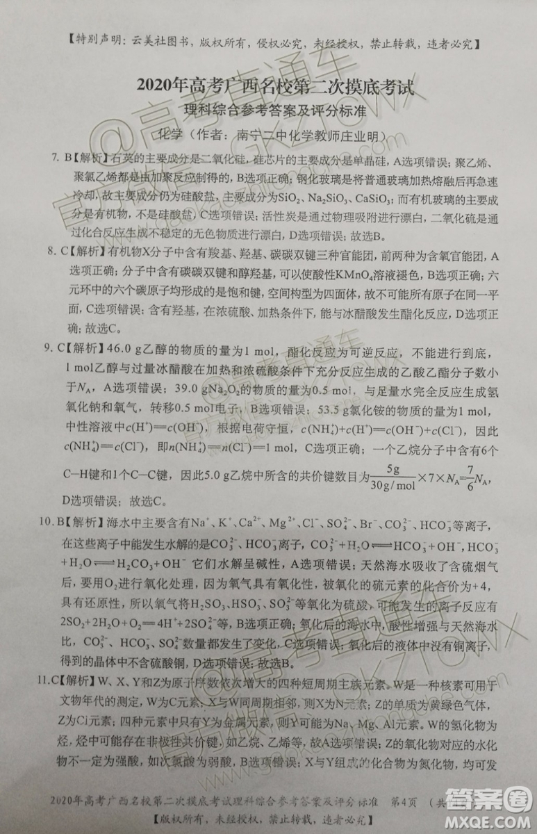 2020屆廣西名校第二次摸底考試?yán)砭C試題及參考答案