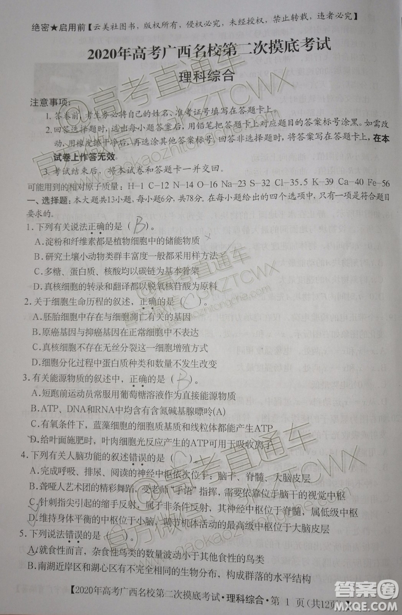 2020屆廣西名校第二次摸底考試?yán)砭C試題及參考答案