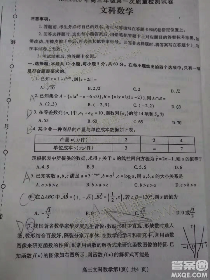 2020屆許昌一模文科數(shù)學試題及參考答案
