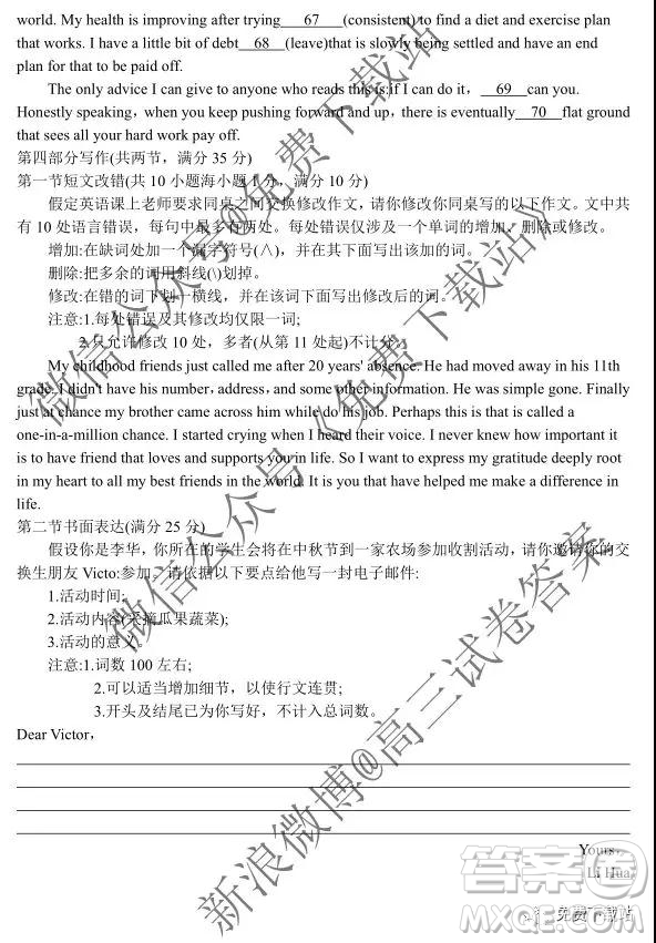 2020屆非凡吉?jiǎng)?chuàng)聯(lián)盟高三年級(jí)調(diào)研考試英語試題及答案