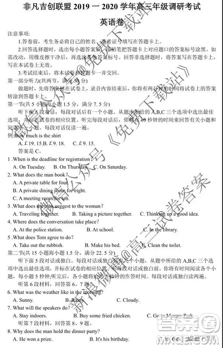 2020屆非凡吉?jiǎng)?chuàng)聯(lián)盟高三年級(jí)調(diào)研考試英語試題及答案