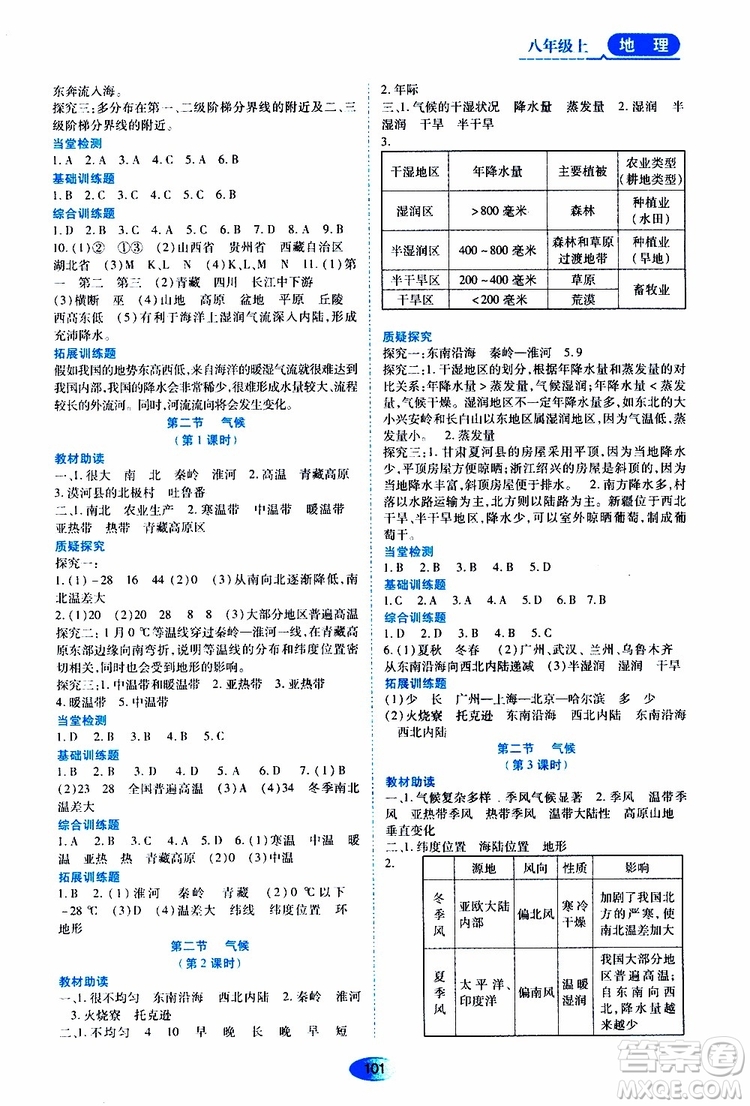 黑龍江教育出版社2019年資源與評價地理八年級上冊人教版參考答案