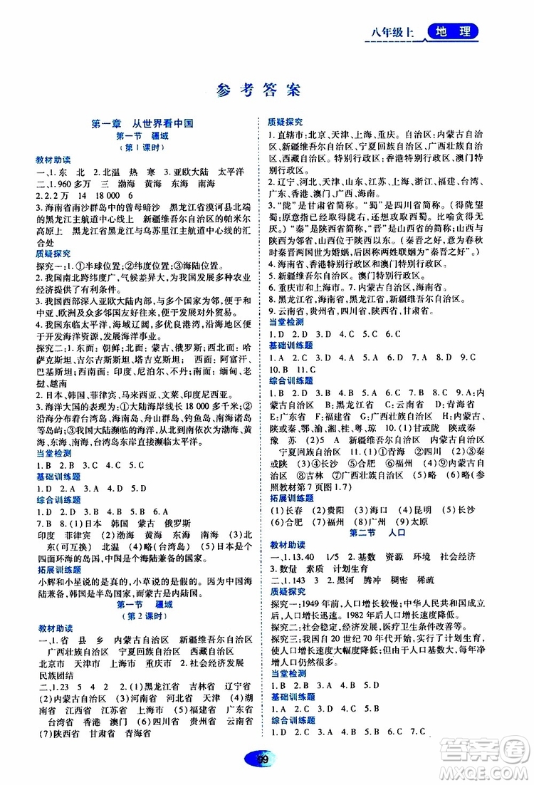 黑龍江教育出版社2019年資源與評價地理八年級上冊人教版參考答案