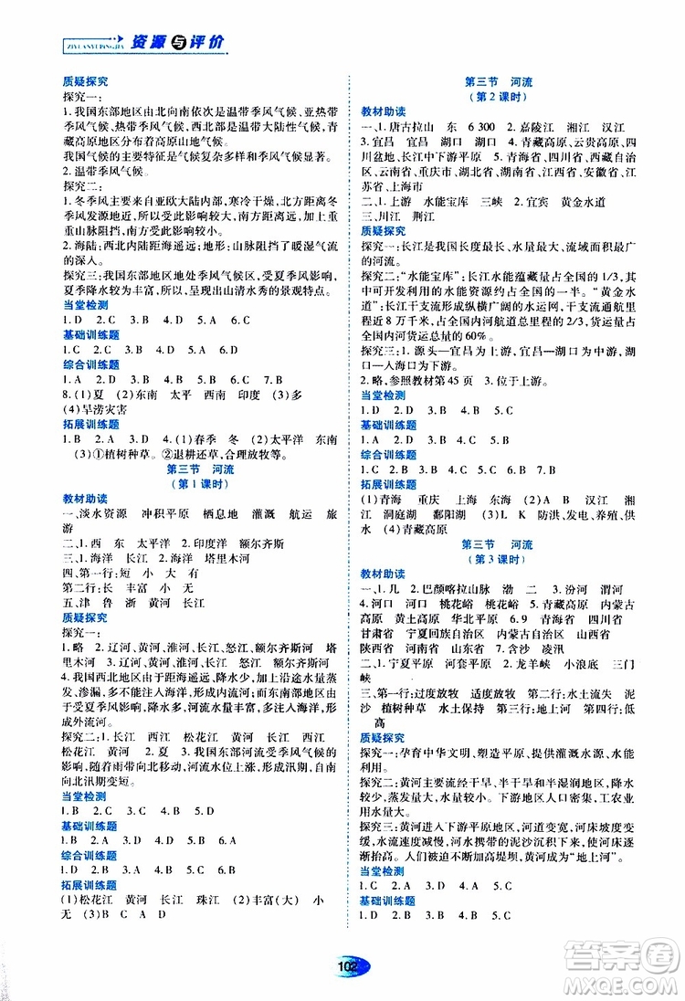 黑龍江教育出版社2019年資源與評價地理八年級上冊人教版參考答案
