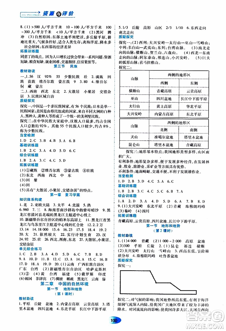 黑龍江教育出版社2019年資源與評價地理八年級上冊人教版參考答案