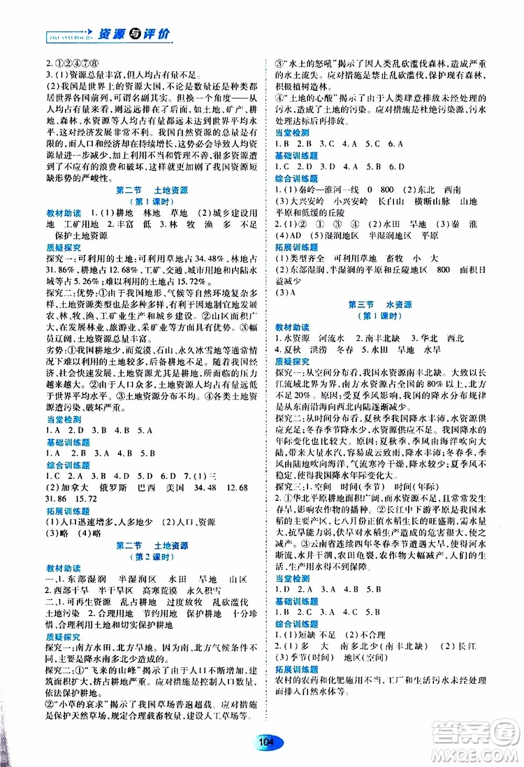 黑龍江教育出版社2019年資源與評價地理八年級上冊人教版參考答案