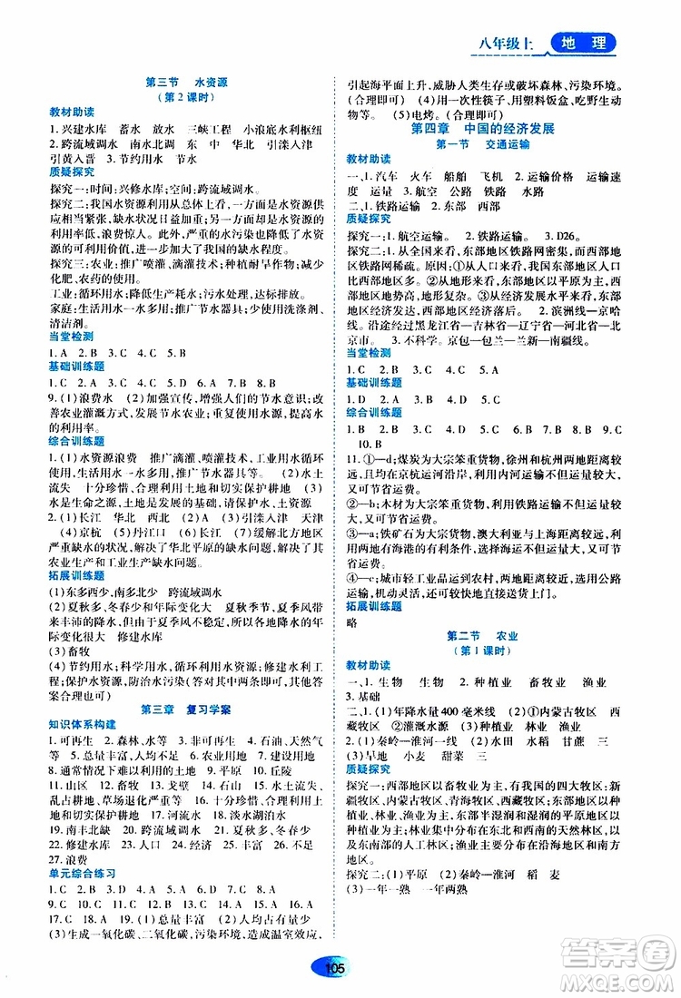 黑龍江教育出版社2019年資源與評價地理八年級上冊人教版參考答案