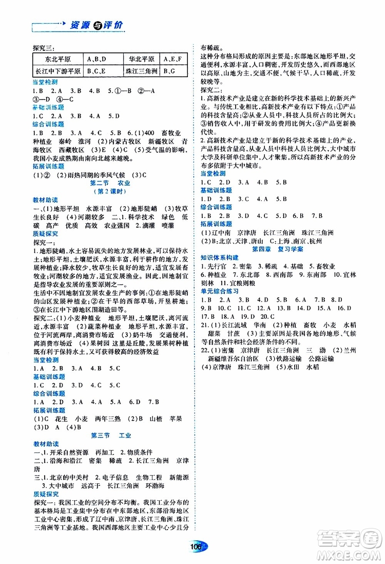 黑龍江教育出版社2019年資源與評價地理八年級上冊人教版參考答案