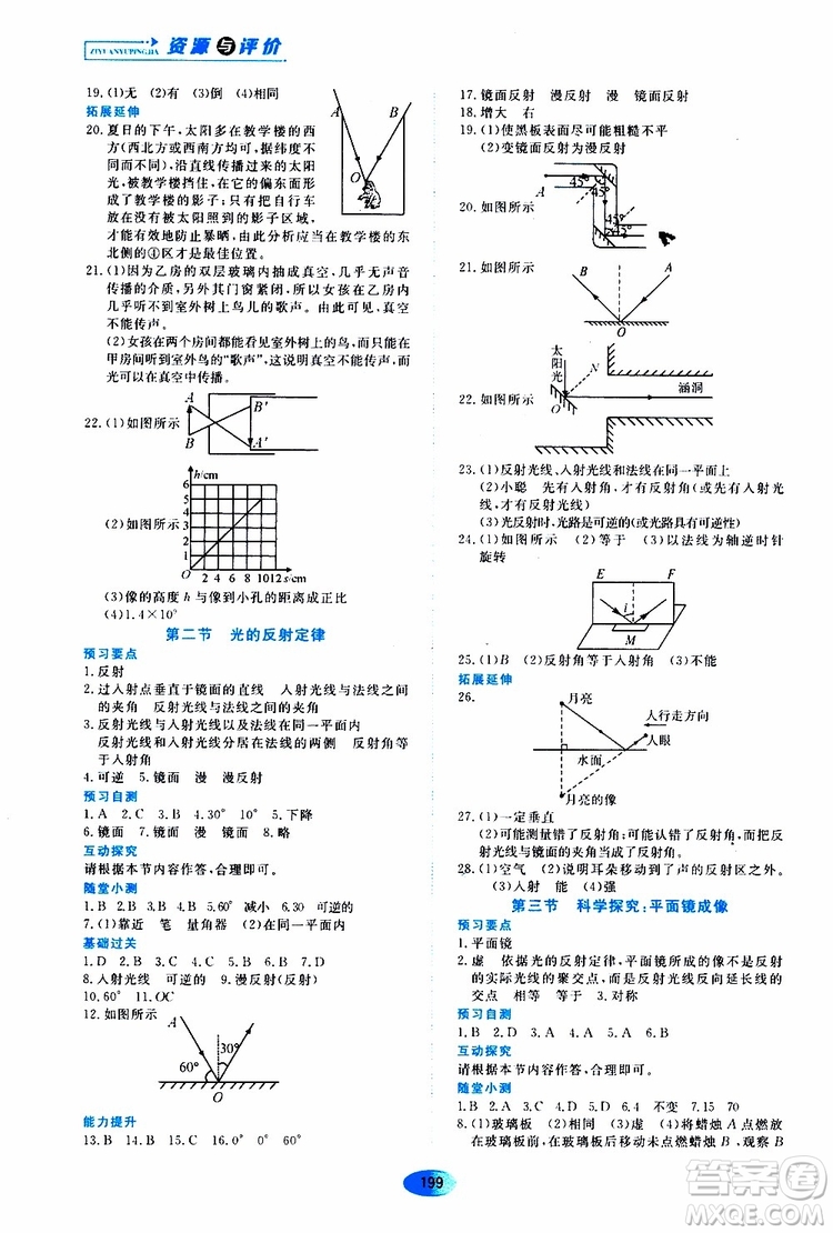 黑龍江教育出版社2019年資源與評價物理八年級上冊教科版參考答案