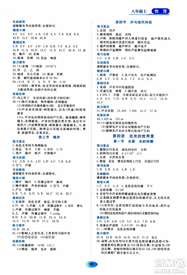 黑龍江教育出版社2019年資源與評價物理八年級上冊教科版參考答案