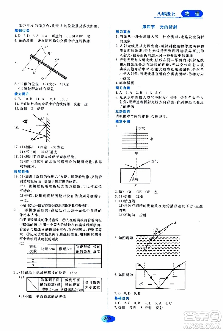 黑龍江教育出版社2019年資源與評價物理八年級上冊教科版參考答案