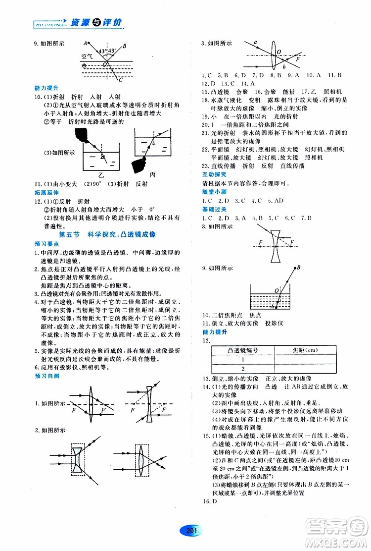 黑龍江教育出版社2019年資源與評價物理八年級上冊教科版參考答案