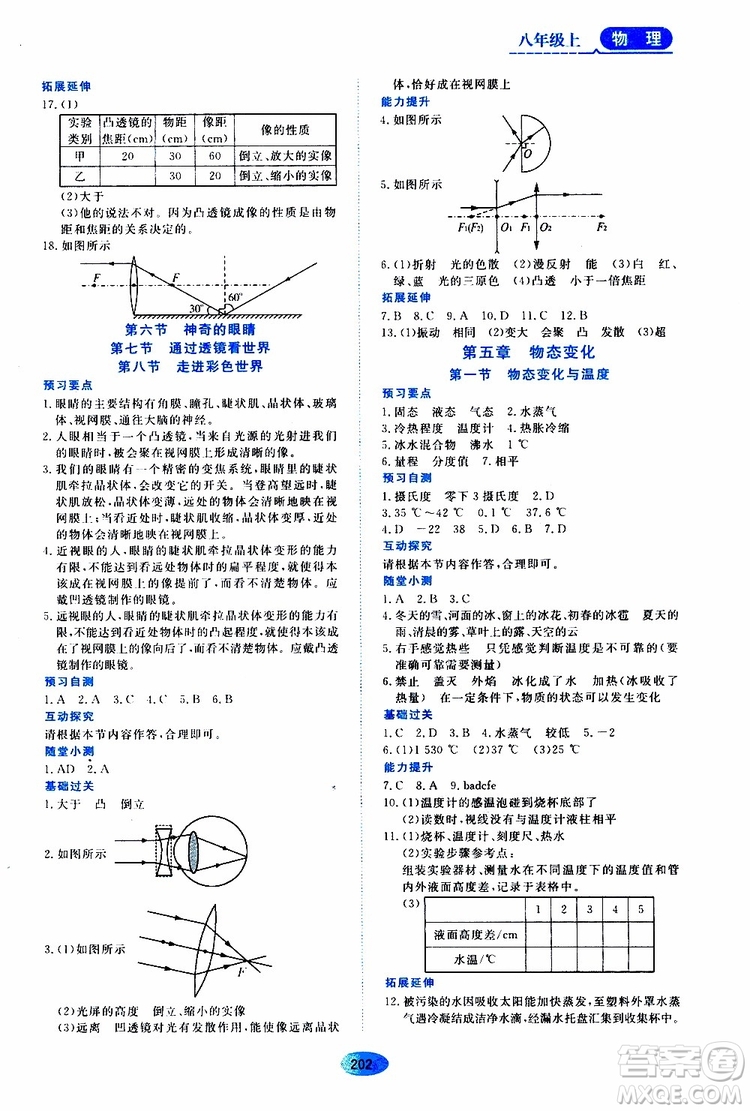 黑龍江教育出版社2019年資源與評價物理八年級上冊教科版參考答案