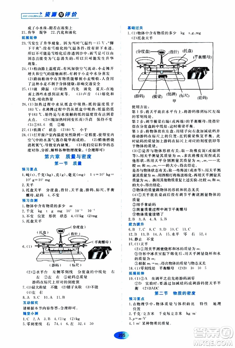 黑龍江教育出版社2019年資源與評價物理八年級上冊教科版參考答案