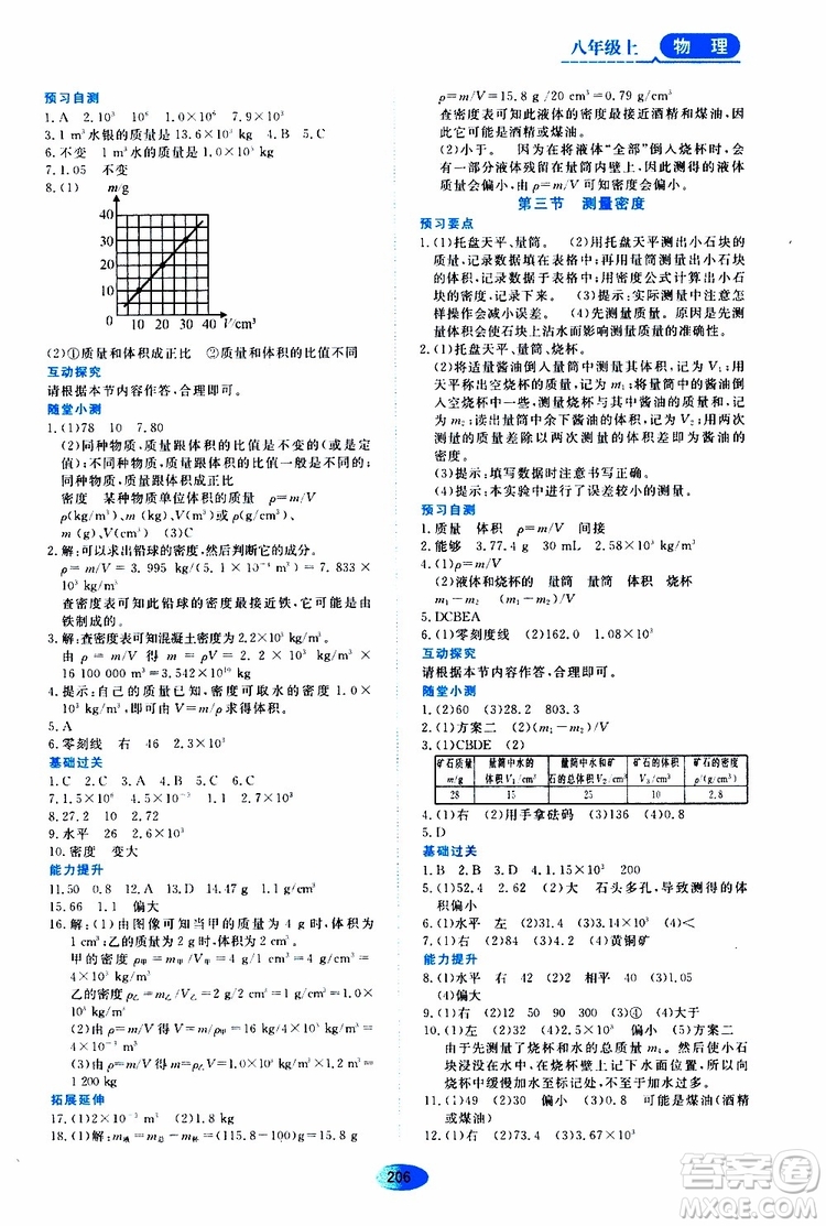 黑龍江教育出版社2019年資源與評價物理八年級上冊教科版參考答案