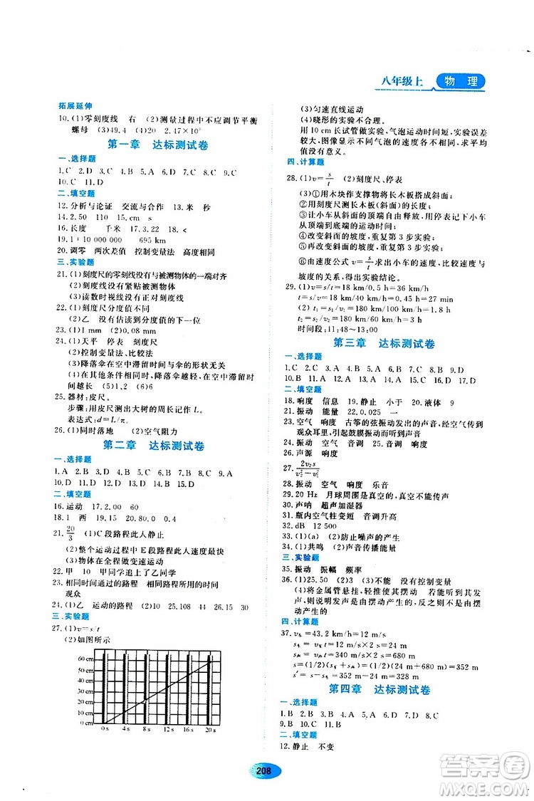 黑龍江教育出版社2019年資源與評價物理八年級上冊教科版參考答案