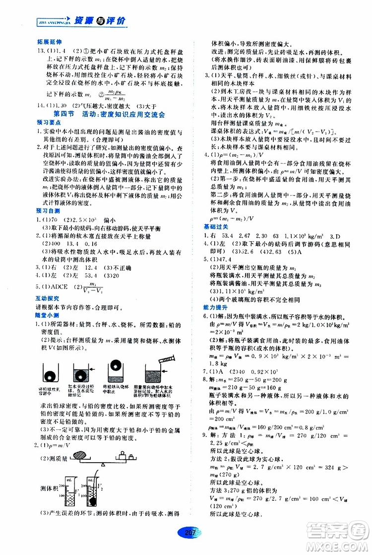黑龍江教育出版社2019年資源與評價物理八年級上冊教科版參考答案