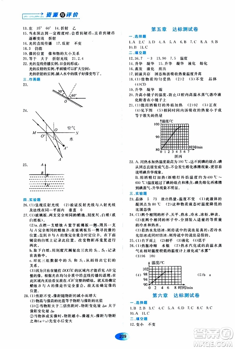 黑龍江教育出版社2019年資源與評價物理八年級上冊教科版參考答案