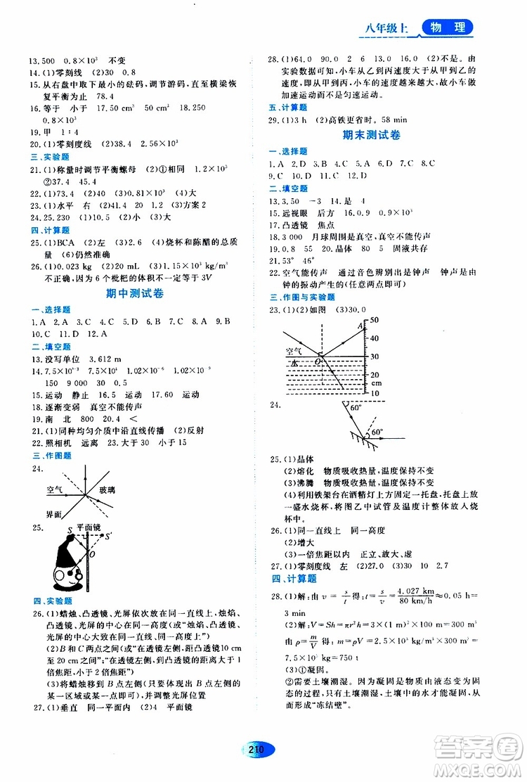 黑龍江教育出版社2019年資源與評價物理八年級上冊教科版參考答案