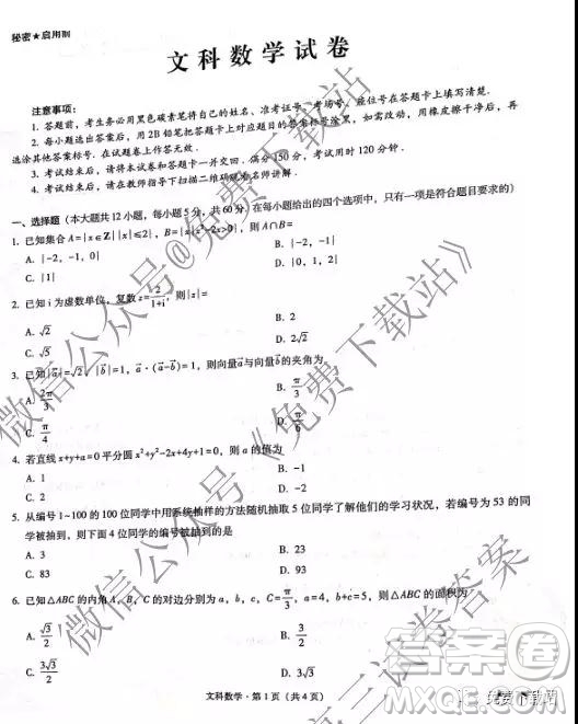 2020屆云師大附中高考適應性月考三文科數(shù)學試題及參考答案