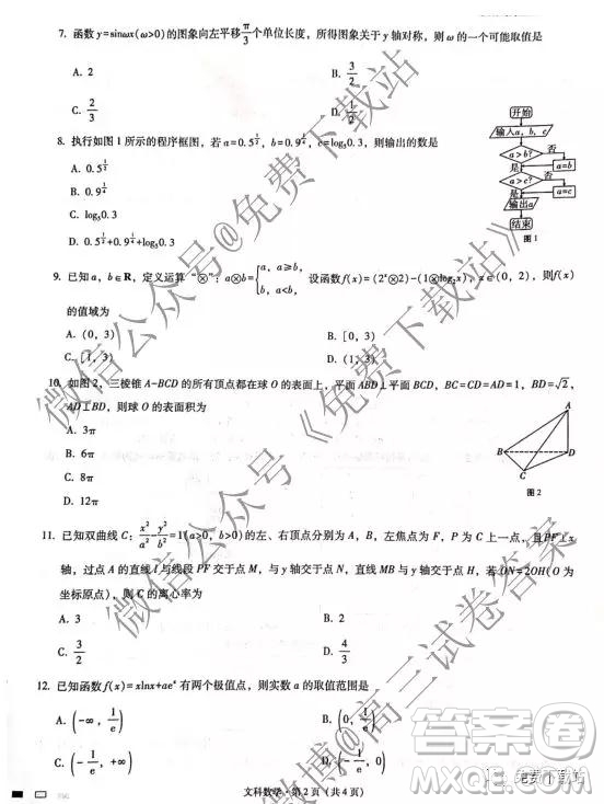 2020屆云師大附中高考適應性月考三文科數(shù)學試題及參考答案