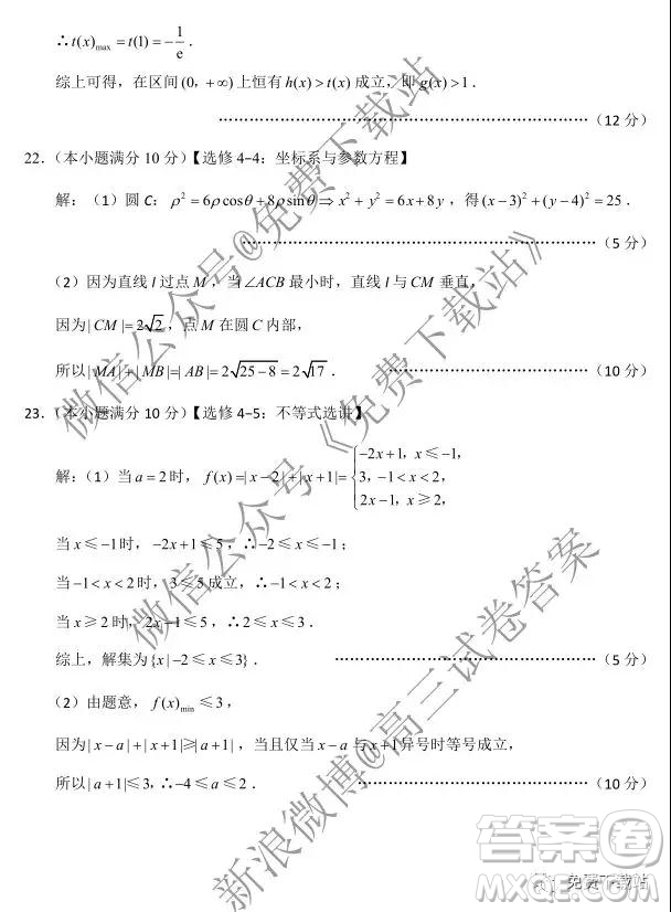 2020屆云師大附中高考適應性月考三文科數(shù)學試題及參考答案