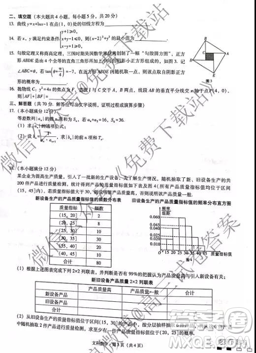 2020屆云師大附中高考適應性月考三文科數(shù)學試題及參考答案