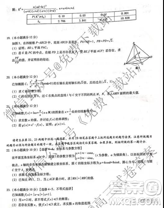 2020屆云師大附中高考適應性月考三文科數(shù)學試題及參考答案