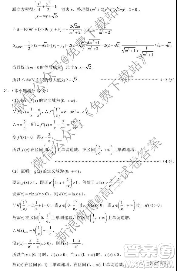 2020屆云師大附中高考適應性月考三文科數(shù)學試題及參考答案