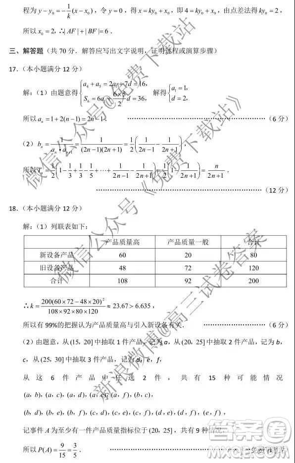 2020屆云師大附中高考適應性月考三文科數(shù)學試題及參考答案