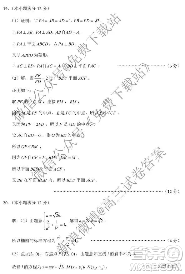 2020屆云師大附中高考適應性月考三文科數(shù)學試題及參考答案