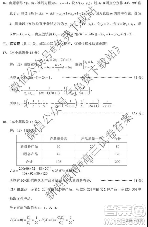2020屆云師大附中高考適應(yīng)性月考三理科數(shù)學試題及參考答案