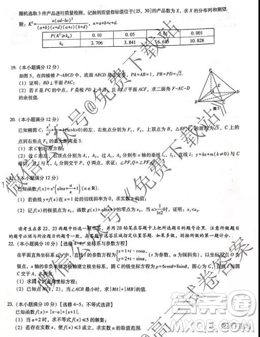 2020屆云師大附中高考適應(yīng)性月考三理科數(shù)學試題及參考答案