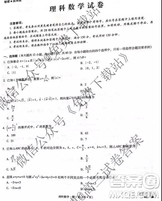 2020屆云師大附中高考適應(yīng)性月考三理科數(shù)學試題及參考答案